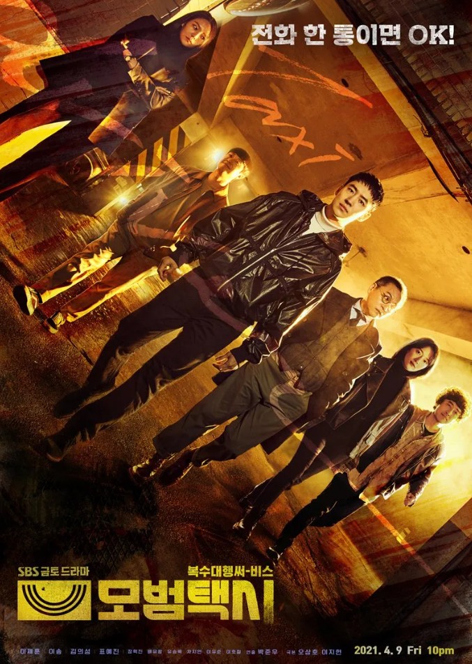 모범택시1 포스터 사진