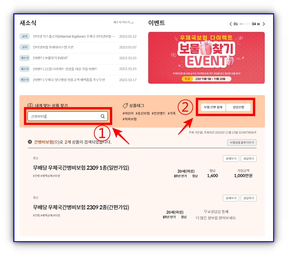 무배당 우체국간병비보험 상담 및 가입방법