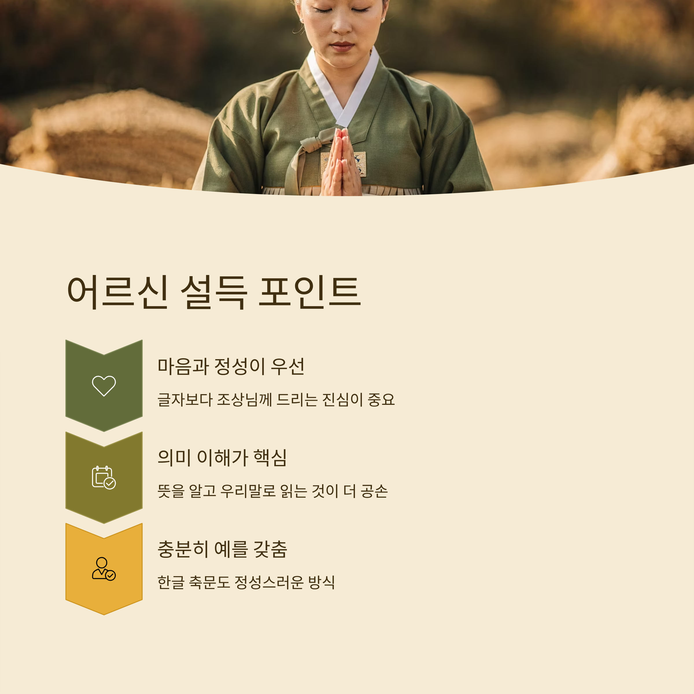 한글 축문이 싫으신 어르신 설득하는 방법