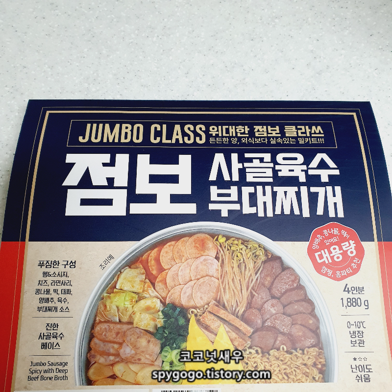 점보 사골육수 부대찌개