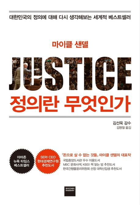 정의란 무엇인가 책 표지