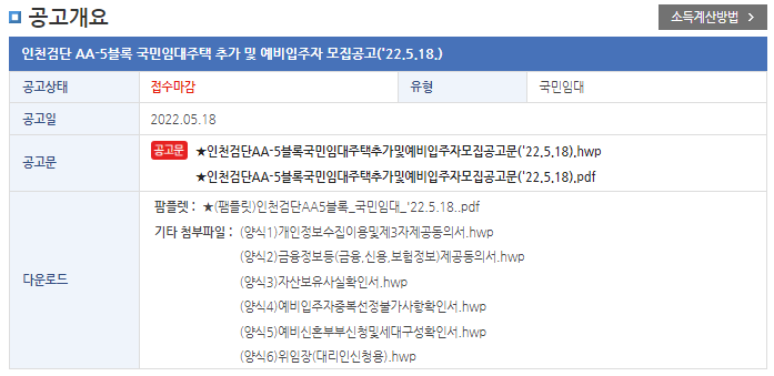 LH 국민임대주택