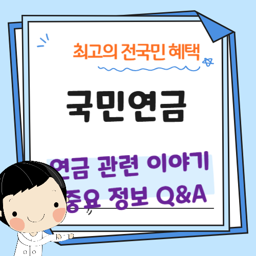 국민연금