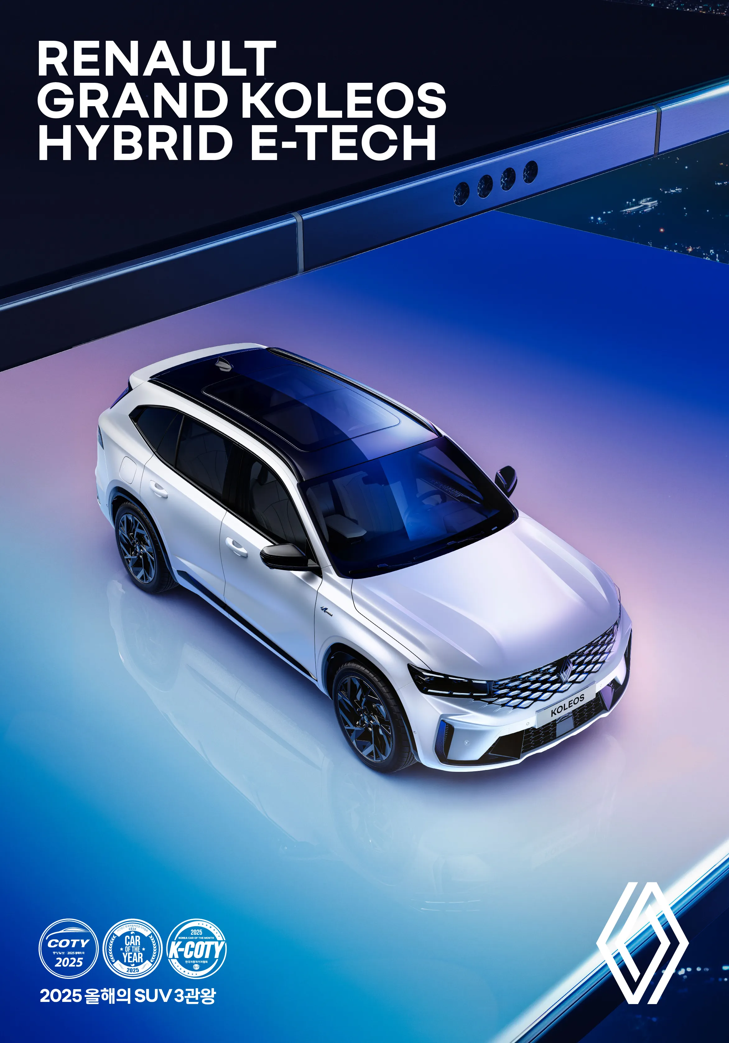 2026 그랑 콜레오스 하이브리드 자동차 정보 이미지