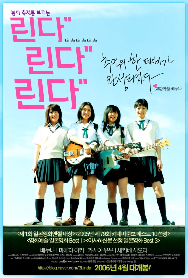 영화 추천 린다 린다 린다