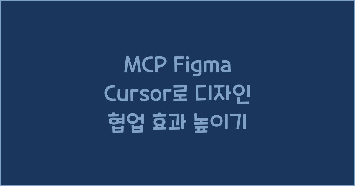 mcp figma cursor