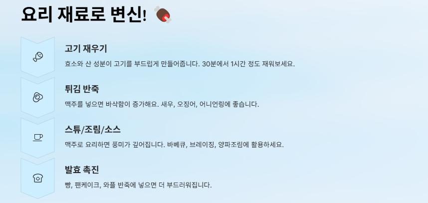 먹다 남은 맥주활용법 15가지: 요리,청소,헤어,피부,식물영양제