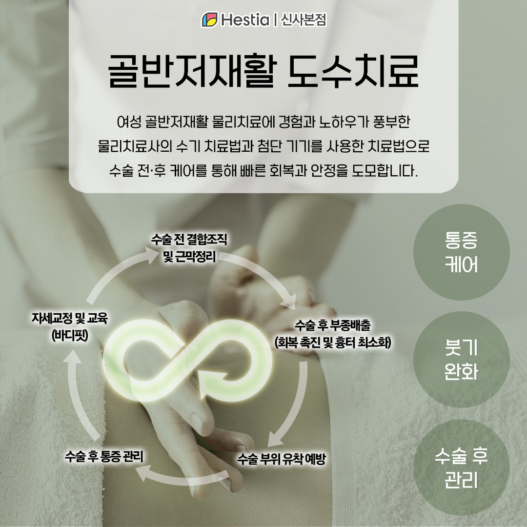 도수치료 프로그램 보유!