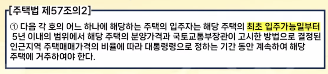 실거주 의무 주택법 제57조의 2