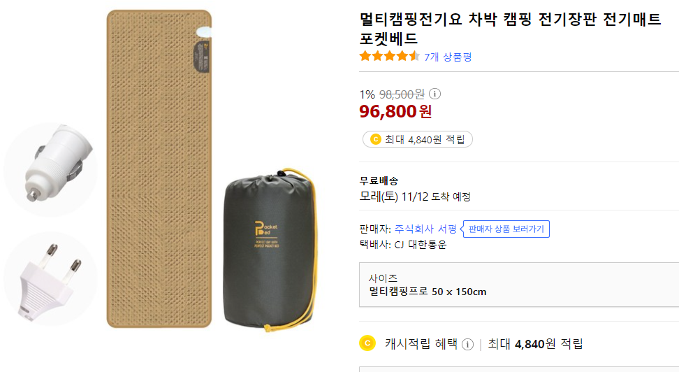 포켓 배드 전기장판