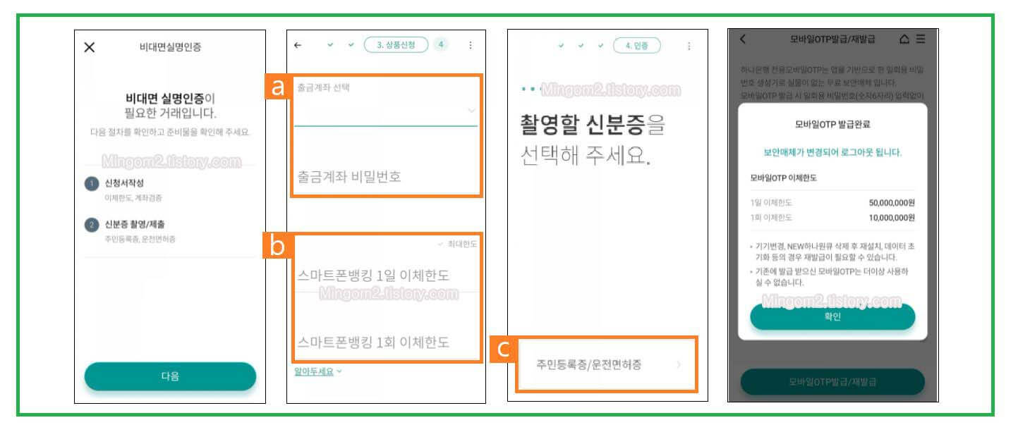 하나원큐 otp 재발급 방법
