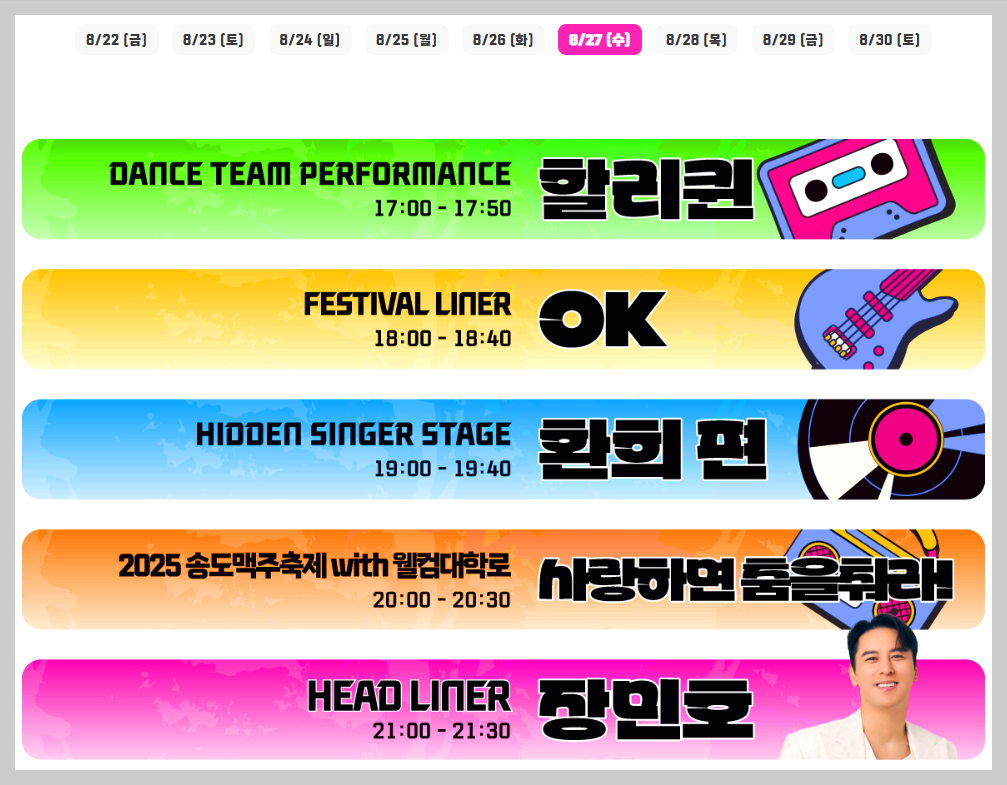 인천 송도맥주축제