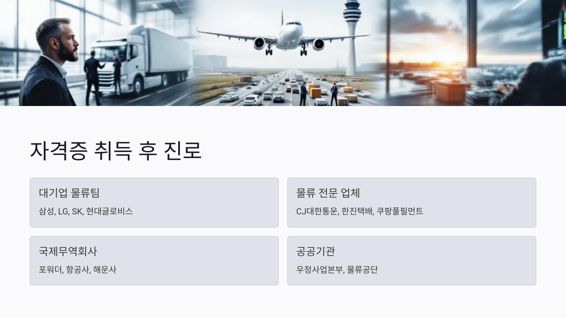 물류관리사
