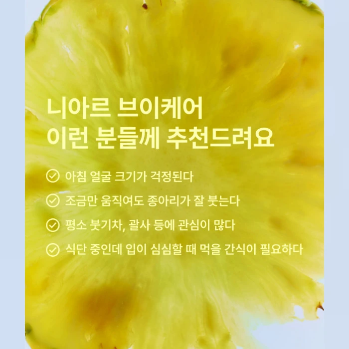 니아르 브이케어 내돈내산 후기 부작용 성분 효능 복용법 가격