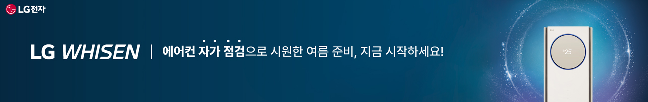 LG에어컨-자가점검-설명