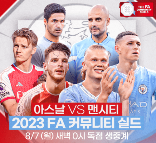 아스날 맨시티 축구 관련 사진 이미지입니다.