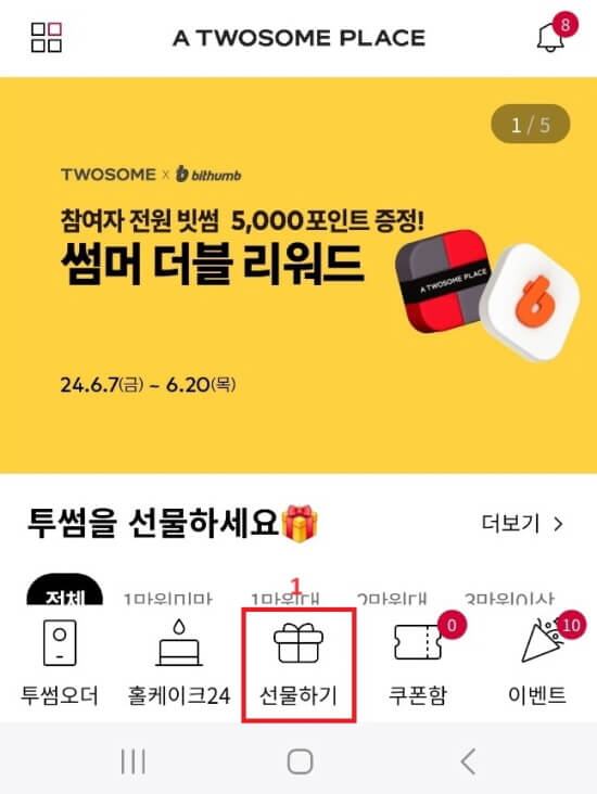 선물-하기