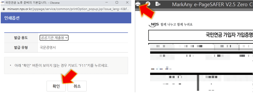 국민연금-가입된-확인서-출력-완료