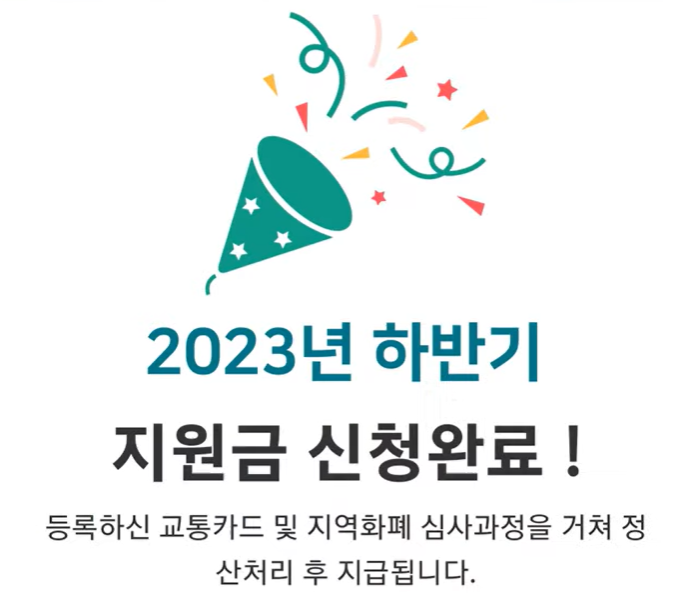 경기도 청소년 교통비 지원사업