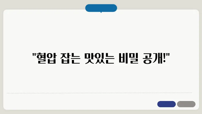고혈압에 좋은 음식