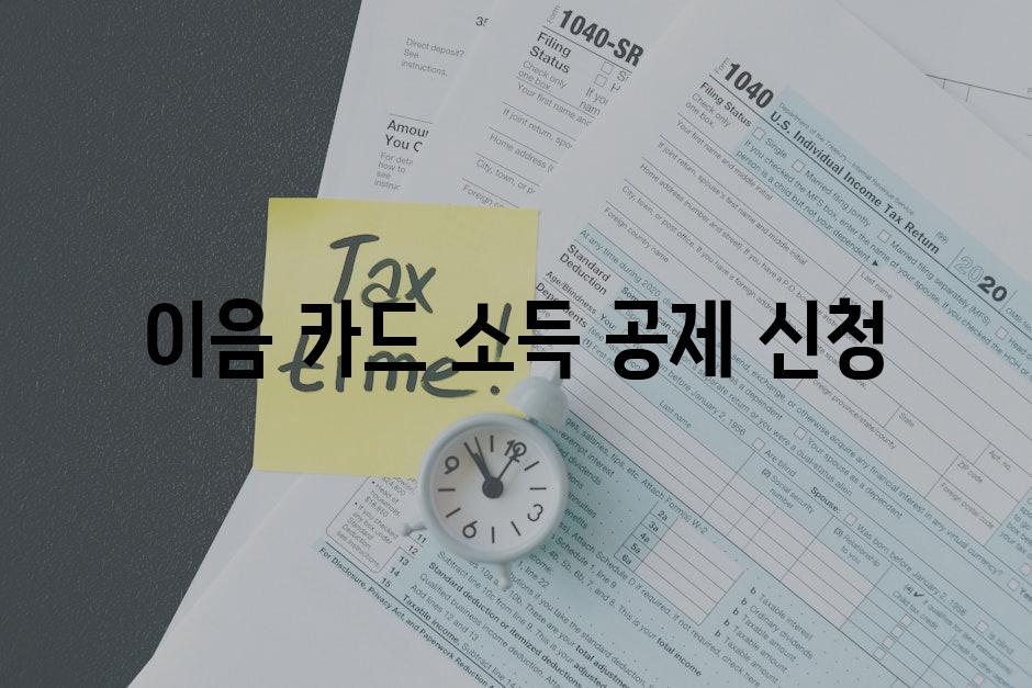 Tax 5