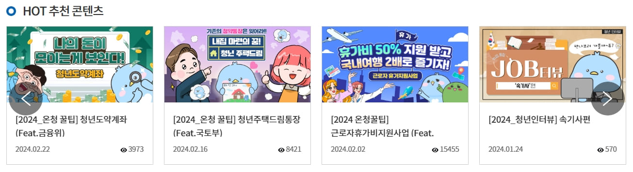 청년꿀팁