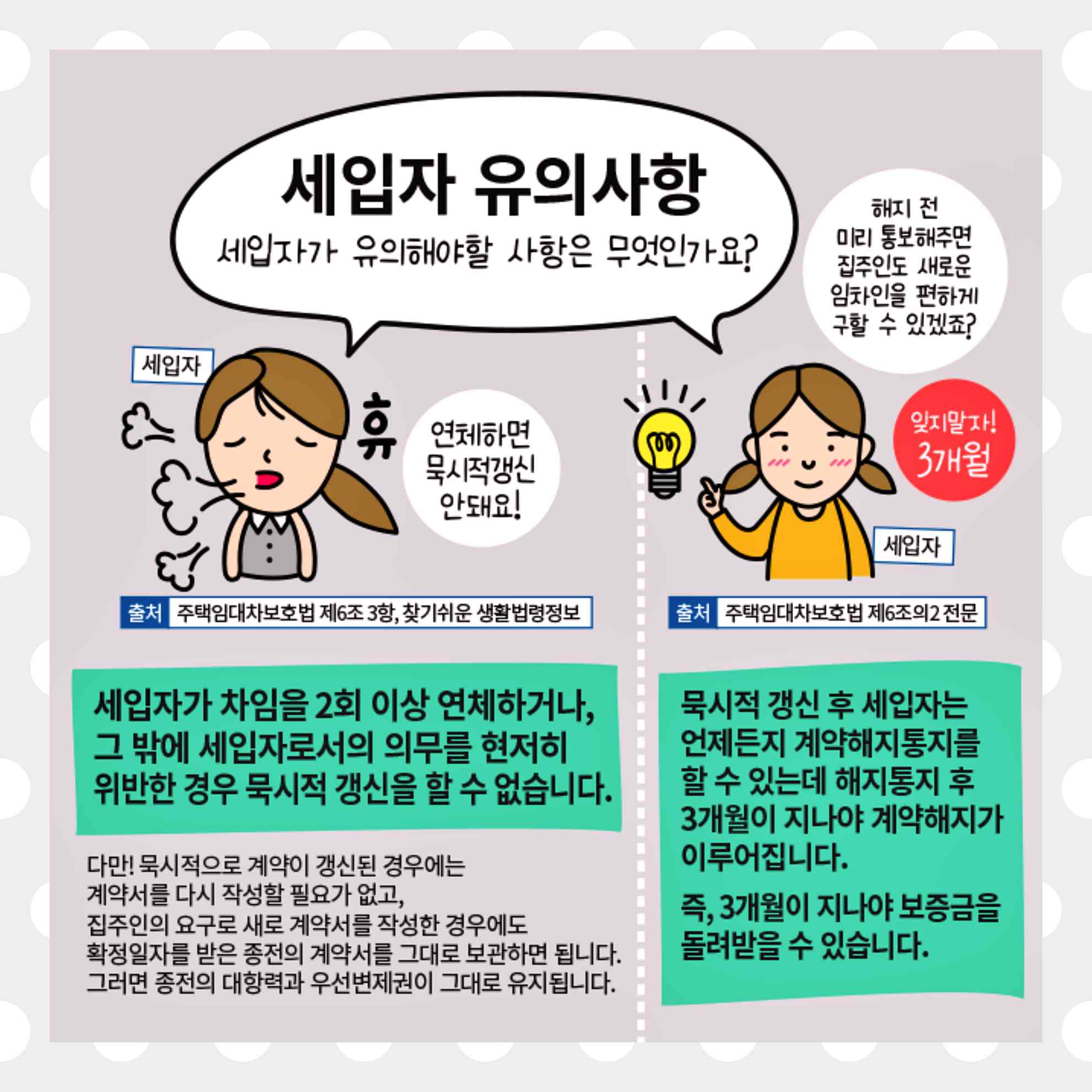 집주인·세입자 묵시적 갱신 유의사항 이미지 2