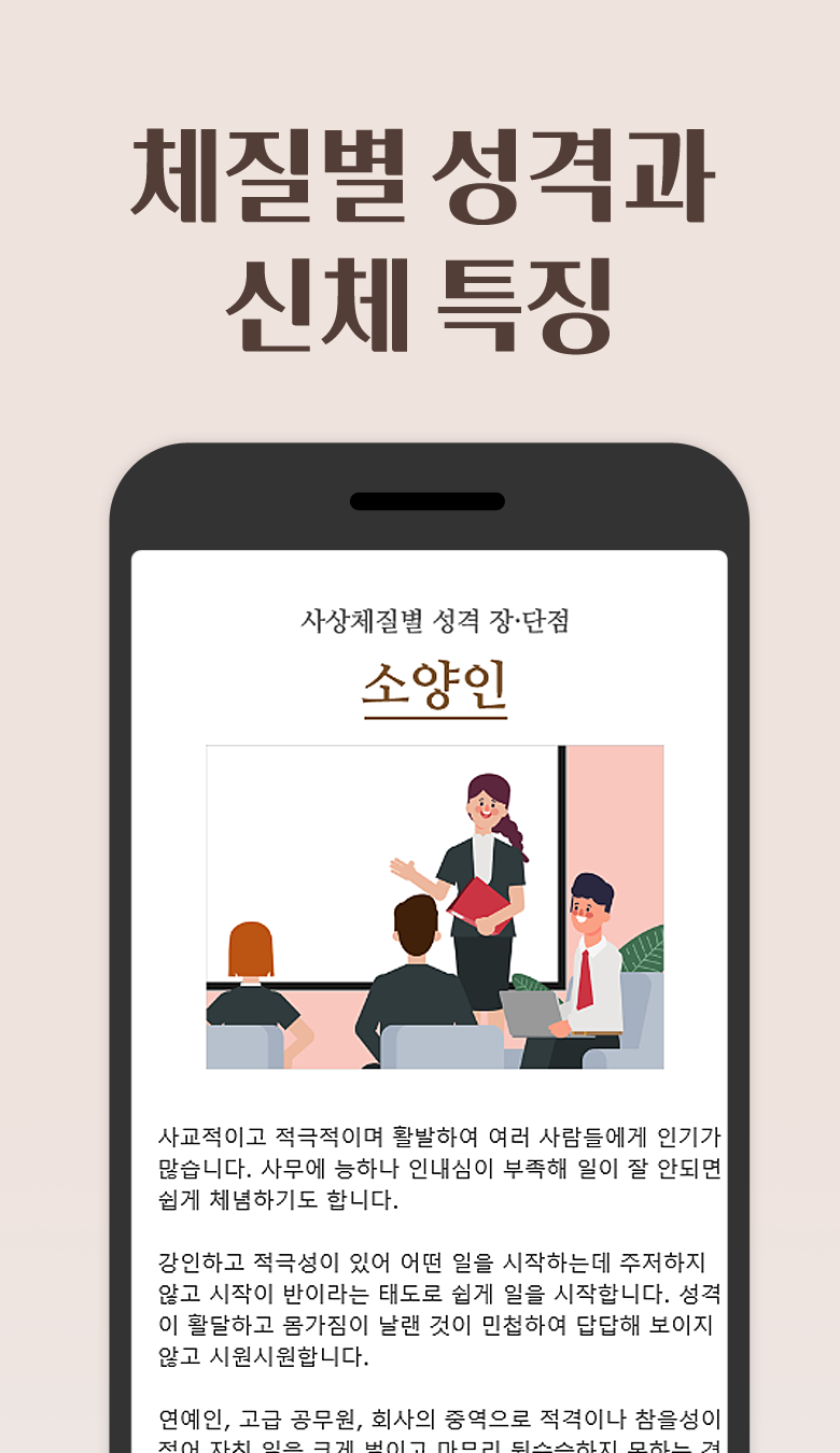 8체질 자가진단
