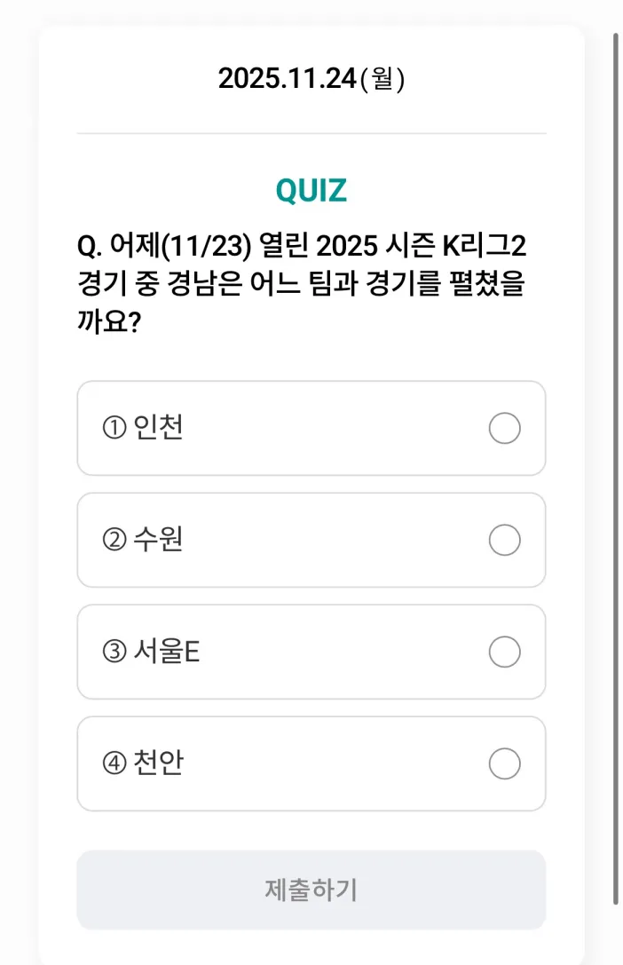 하나원큐 축구퀴즈 11월 24일 정답