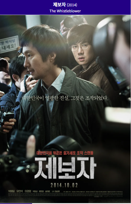 제보자(2014) 포스터 사진