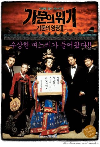 가문의위기