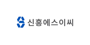 신흥에스이씨_로고