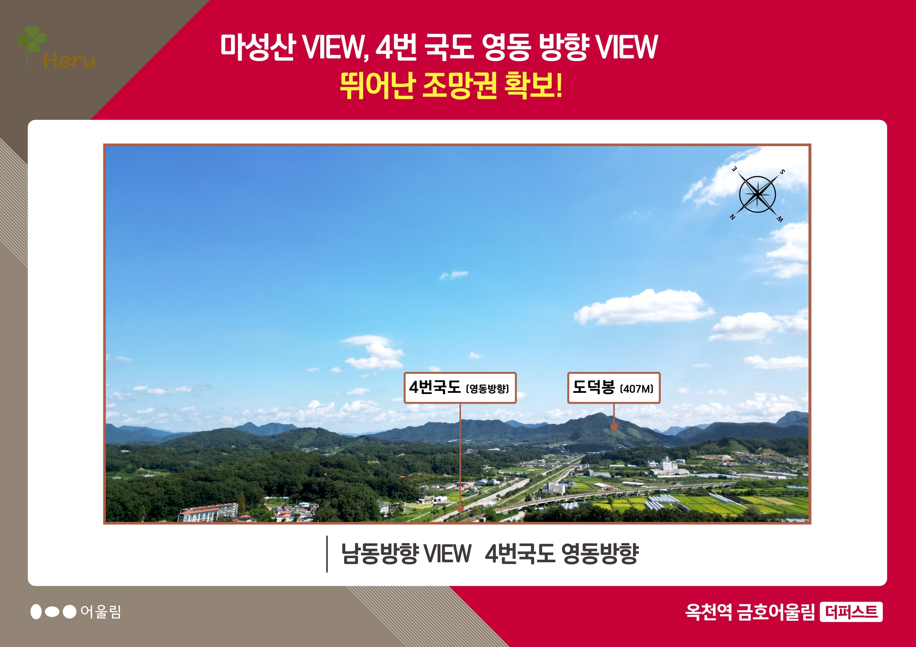 옥천 금호어울림 더퍼스트 아파트 조망권