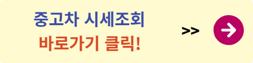 믿을수 있는 중고차 매매사이트