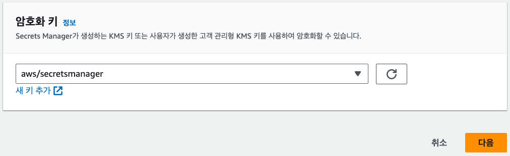 암호화 키 선택