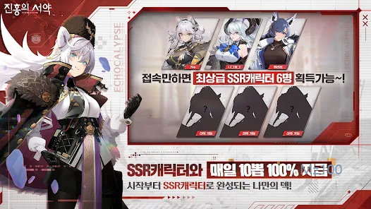 에코칼립스 진홍의 서약 살펴보기 7
