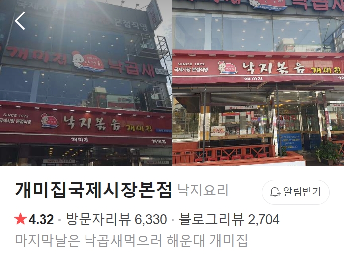 개미집 국제시장 본점 썸네일