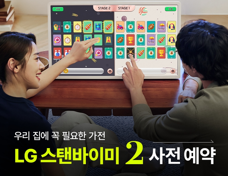 스탠바이미 2세대 사전예약