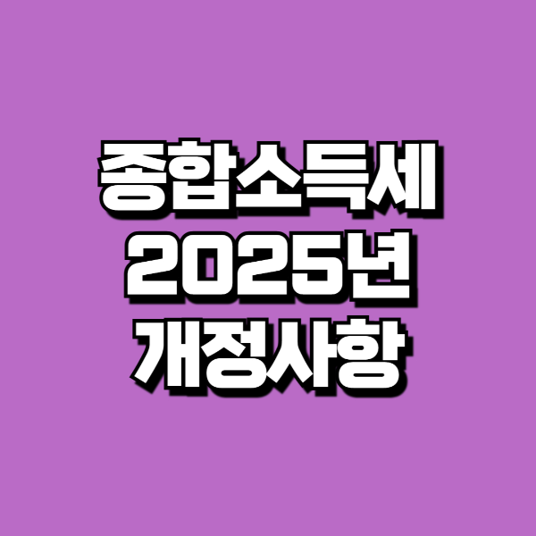 종합소득세 신고