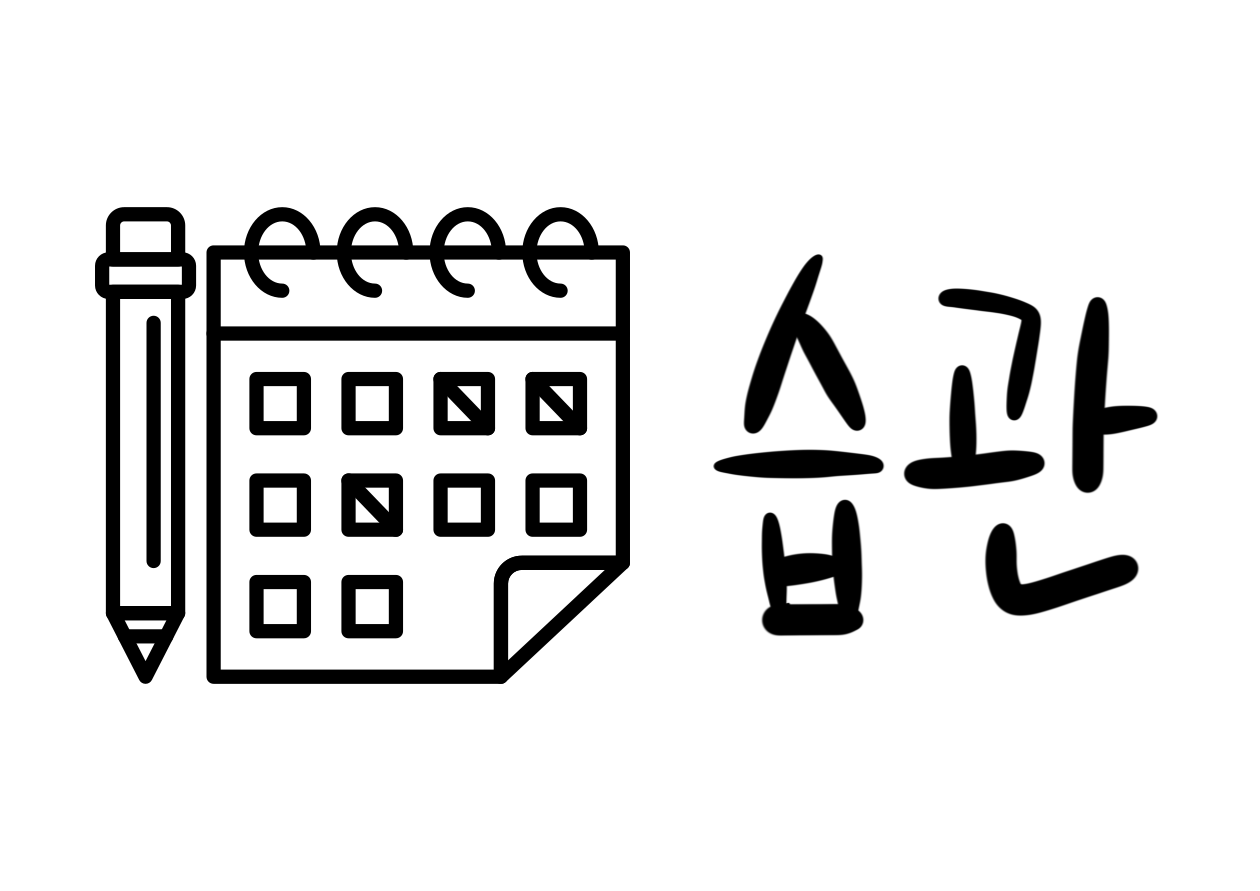 경영습관 관련 이미지