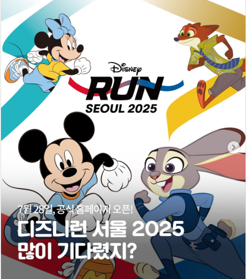 디즈니런 서울 2025