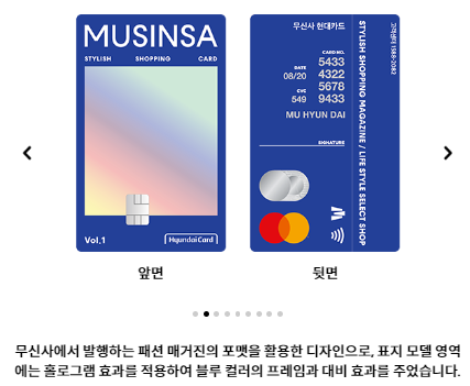 무신사 현대카드