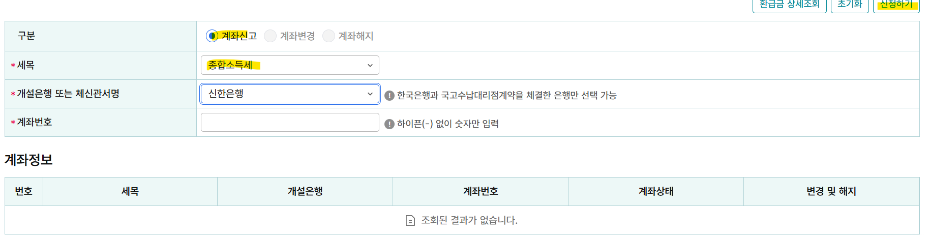 종소세-환급일-언제-계좌등록방법