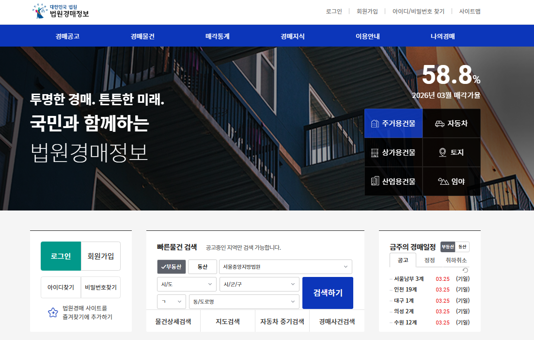 법원경매정보사이트 메인이미지