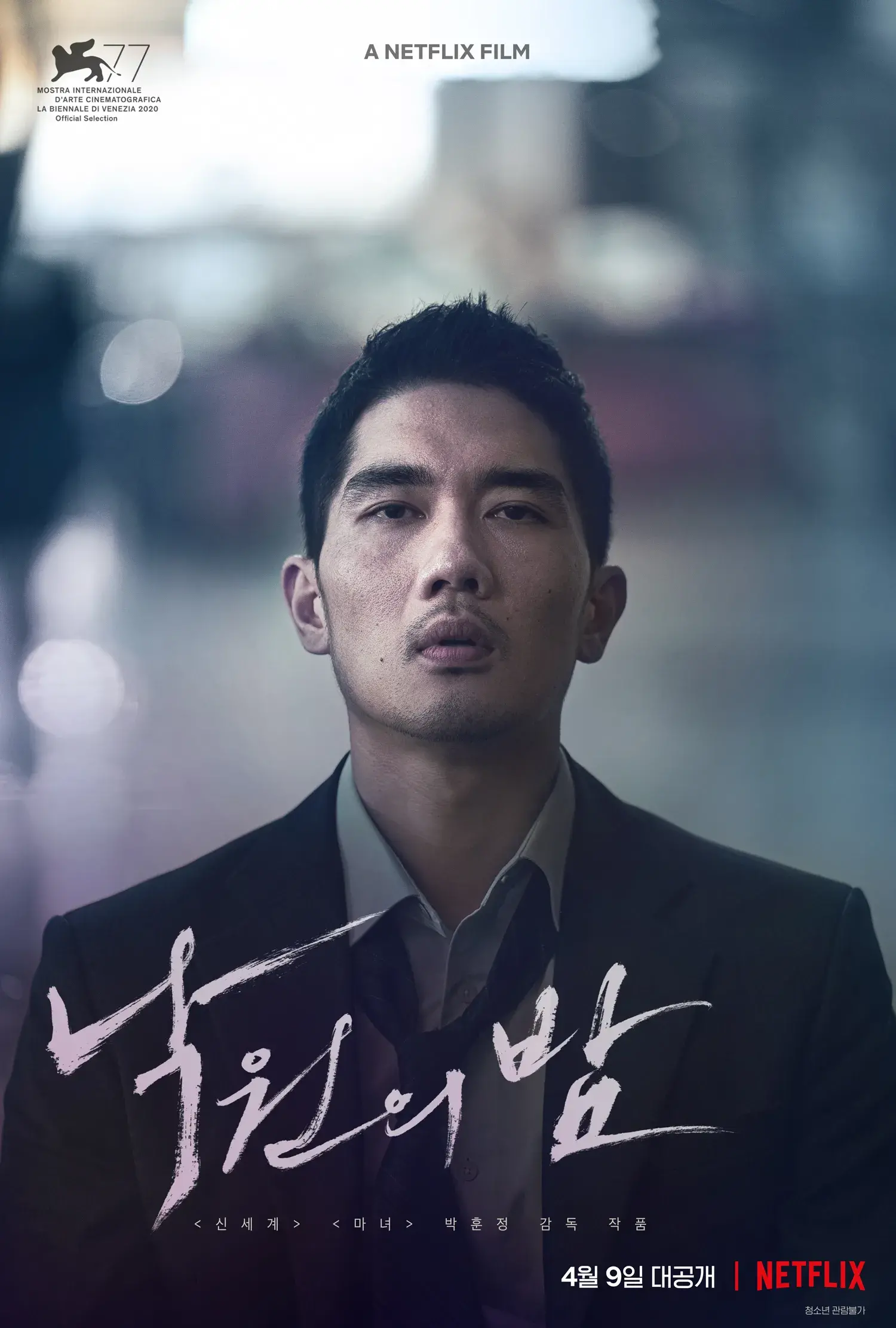 낙원의-밤-포스터