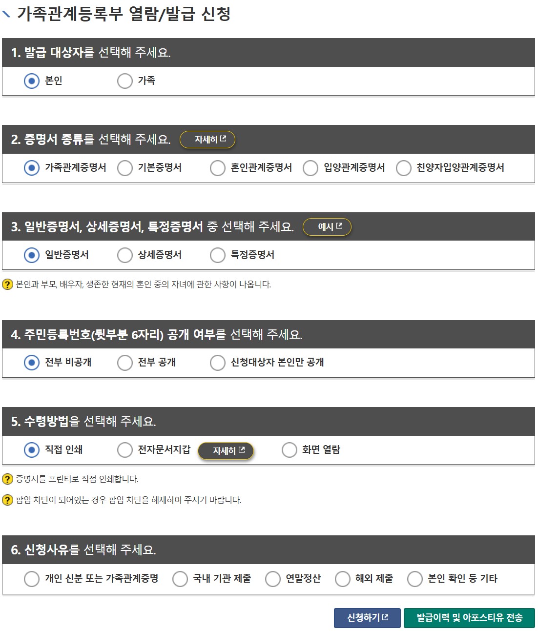 열람, 발급, 출력 화면