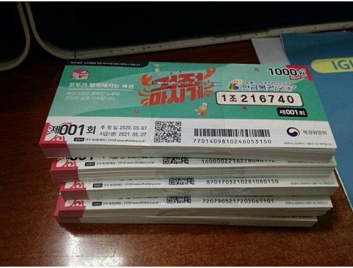 연금 복권&nbsp;로또 인터넷 구매 방법 알아보기