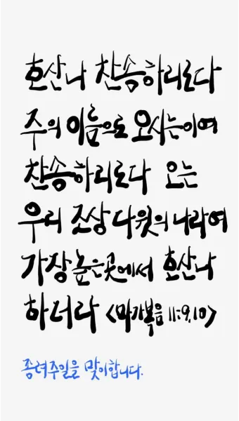 천주교 높은데서 호산나 뜻 사용법_13