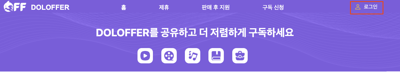 DOLOFFER에서 로그인 버튼 누르는 화면