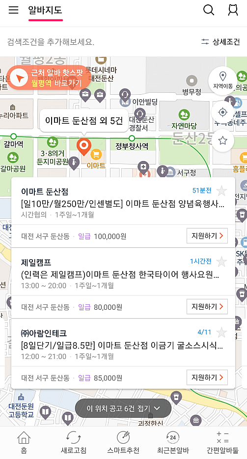 알바지도-근처-아르바이트-찾기